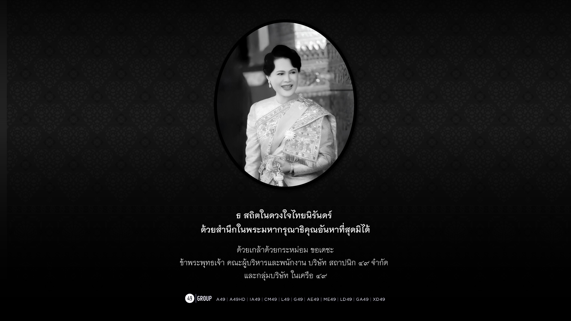 Queen Sirikit of Thailand